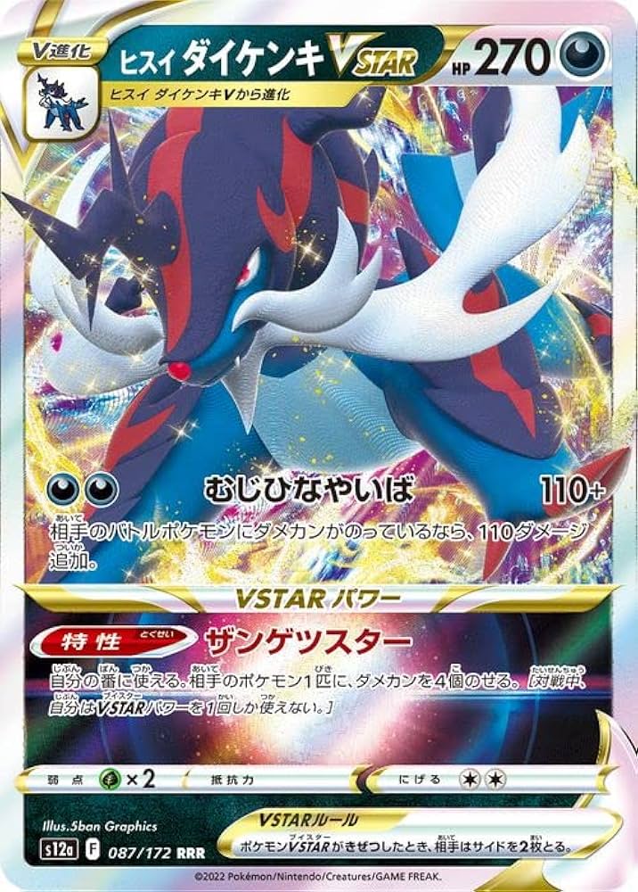 Amazon.co.jp: ポケモンカードゲーム ソード＆シールド s12a